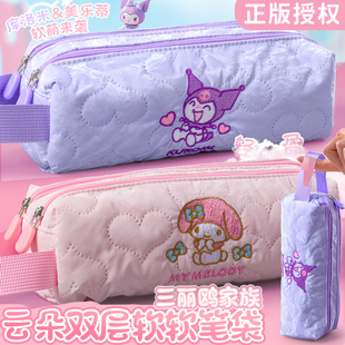 正版库洛米云朵双层软软笔袋2025新款美乐蒂女生款奶fufu云朵面包文具袋三丽鸥学生高颜值ins风大容量铅笔袋