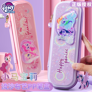 正版小马宝莉梦幻流沙笔袋2025新款文具盒女孩高颜值大容量PP布艺笔盒一年级学生卡通可爱文具学习用品套装
