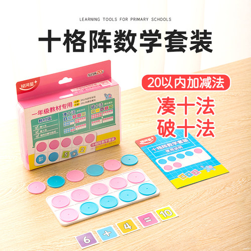 十格阵数学学具小学生一年级教具
