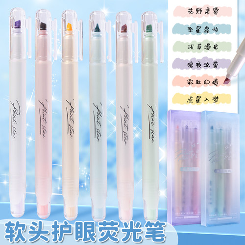 集物社速干软头护眼大容量荧光笔