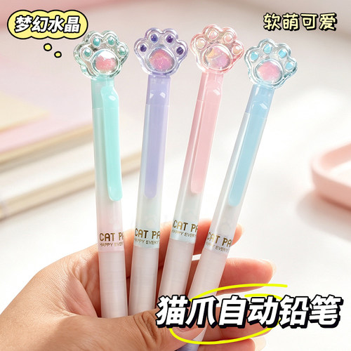 奥德美水晶猫爪可爱渐变自动铅笔