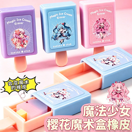 盲盒可爱魔法少女魔术盒橡皮擦