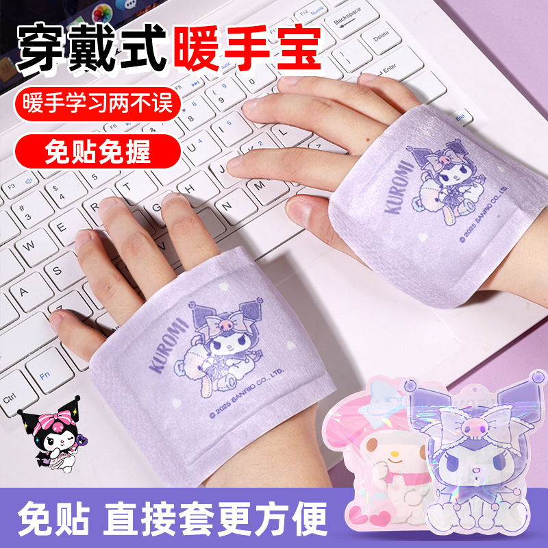 三丽鸥库洛米穿戴式暖手贴学生写字专用可爱美乐蒂儿童幼儿园冬季自发热暖手宝暖手足热敷包便携实用学习用品