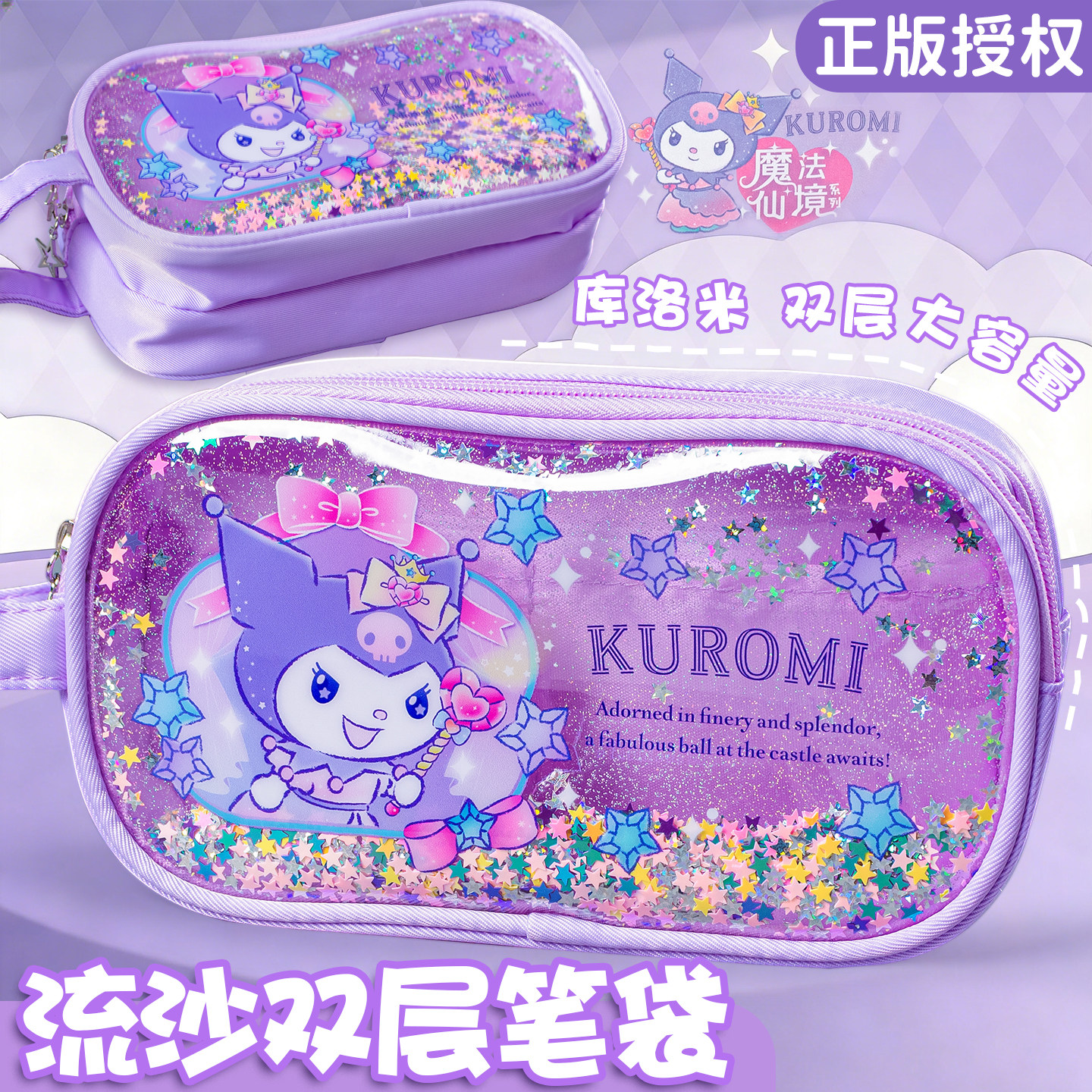 正版三丽鸥库洛米流沙双层笔袋高颜值ins风女孩凯蒂猫笔盒幼儿园儿童透明大容量文具收纳袋一二年级学习奖励,文具电教/文化用品/商务用品,笔袋,淘宝优惠券,粉丝福利购,淘宝优惠卷