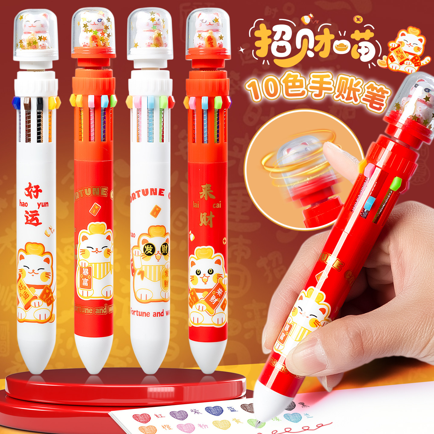 2026新年招财猫景观按动十色笔多色合一圆珠笔可爱小学生做笔记专用划重点记号笔diy手帐趣味解压悬浮转转笔,文具电教/文化用品/商务用品,圆珠笔,淘宝优惠券,粉丝福利购,淘宝优惠卷