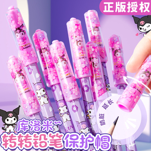 三丽鸥旋转笔帽可爱库洛米铅笔帽卡通转转铅笔保护帽小学生一年级铅笔头保护套幼儿园高颜值铅笔杆延长器笔盖