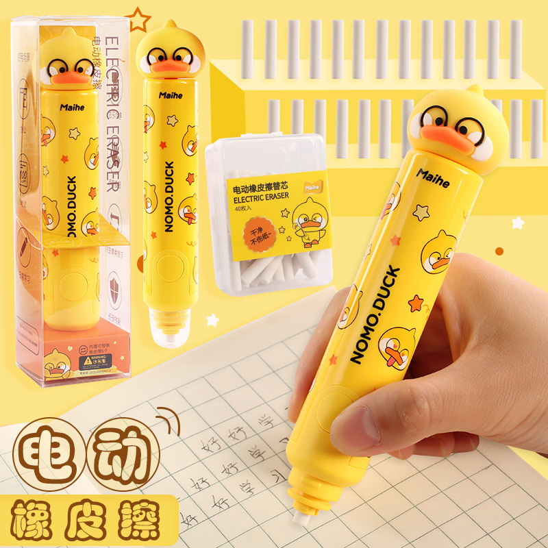 差不多鸭创意卡通可爱电动橡皮擦儿童小学生专用高光素描美术生全自动擦的干净不留痕套装橡皮檫替芯无碎屑