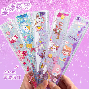 可爱入油流沙尺子高颜值多功能格尺小学生专用透明直尺卡通20cm带波浪线绘图测量刻度尺创意儿童少女奖励文具