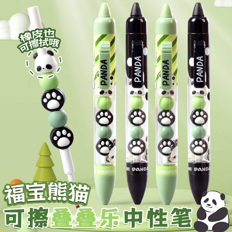 熊猫叠叠乐可擦笔热敏按动中性笔
