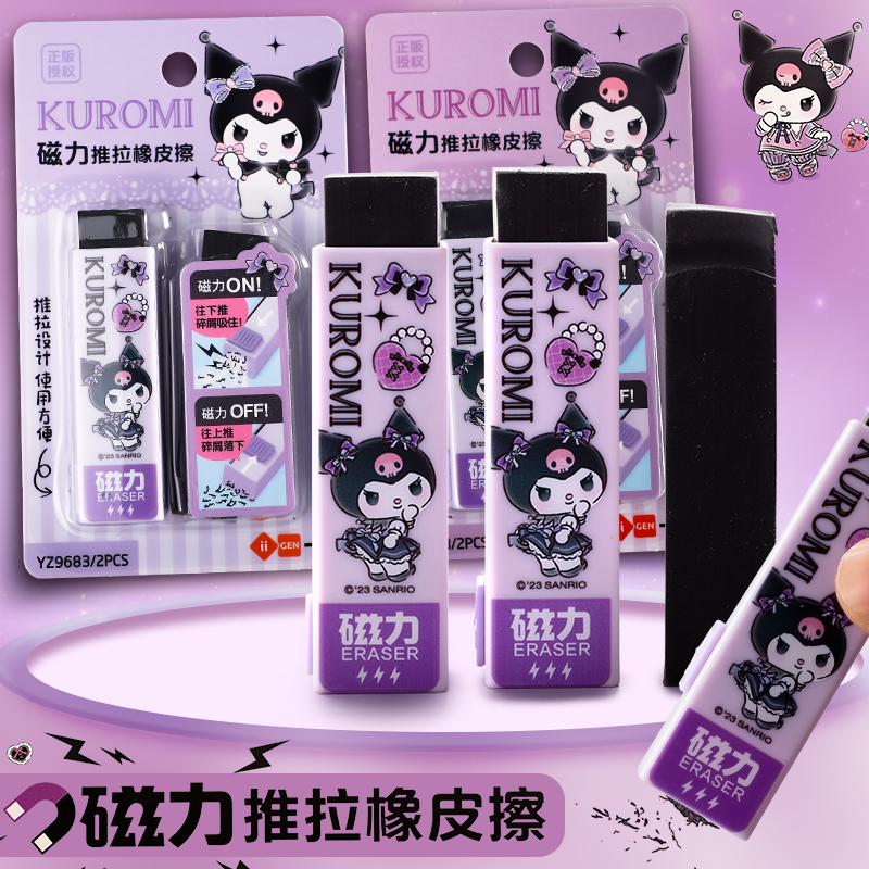 库洛米磁力推拉橡皮擦磁吸橡皮