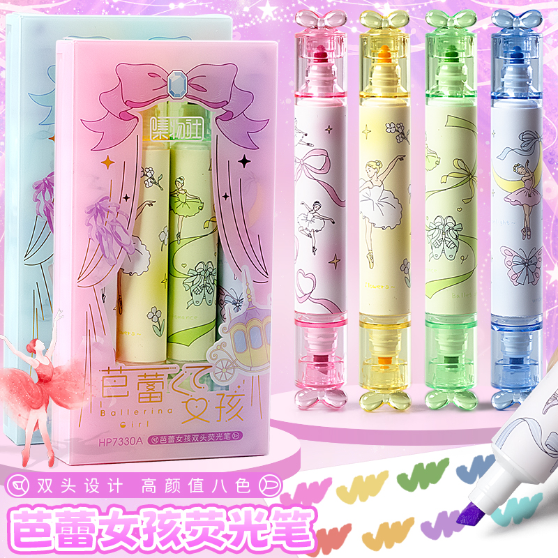 集物社双头荧光笔芭蕾女孩标记笔