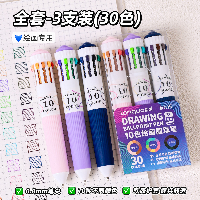 蓝果58色绘画专用多色合一圆珠笔