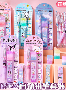 一正三丽鸥自动铅笔套装小学生专用美乐蒂高颜值ins风库洛米小魔点自动笔玉桂狗不易断铅儿童2B铅笔文具奖励