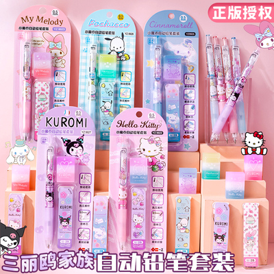 一正三丽鸥小魔点自动铅笔套装