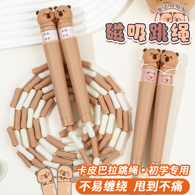 卡皮巴拉对对碰磁吸软胶竹节跳绳