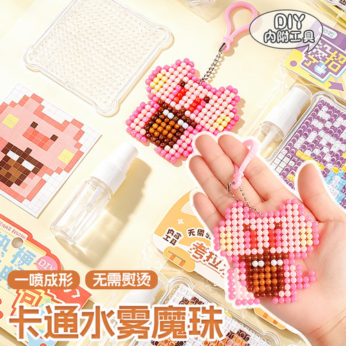 水雾魔珠儿童拼豆豆手工DIY套装