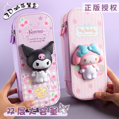 库洛米减压双层笔袋高颜值大容量