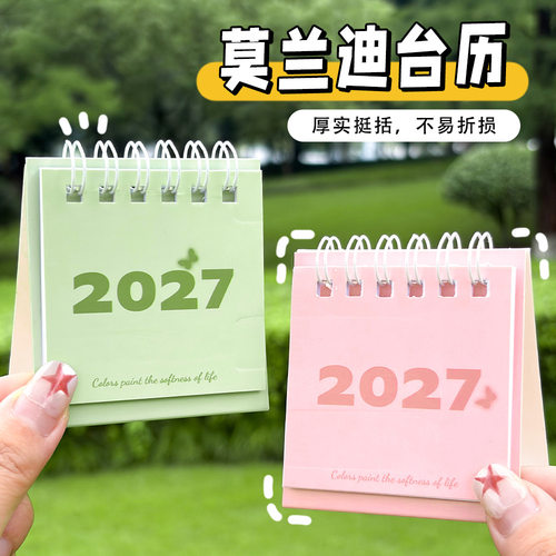 2027简约莫兰迪台历创意桌面打卡装饰摆件高颜值小清新迷你小日历