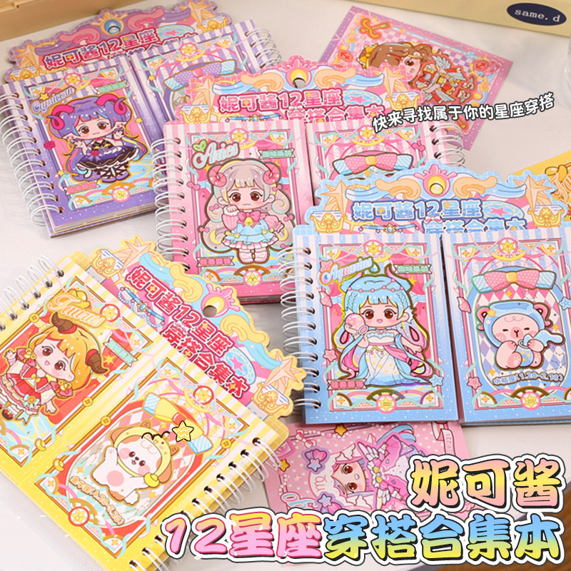 妮可酱12星座穿搭合集本双线圈换装贴纸本高颜值卡通少女安静书趣味解压摸鱼益智玩具学生手帐贴画书女生礼物,文具电教/文化用品/商务用品,贴纸/立体贴纸,淘宝优惠券,粉丝福利购,淘宝优惠卷