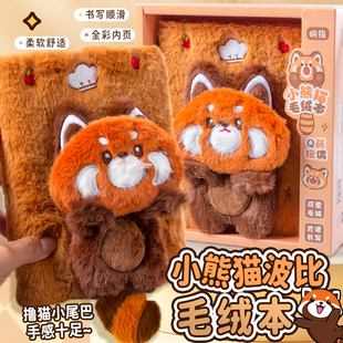 小熊猫波比毛绒本可爱笔记本子A5卡通高颜值可爱毛茸茸套装学生用2025新款少女心闺蜜礼物本子公仔毛绒手账本