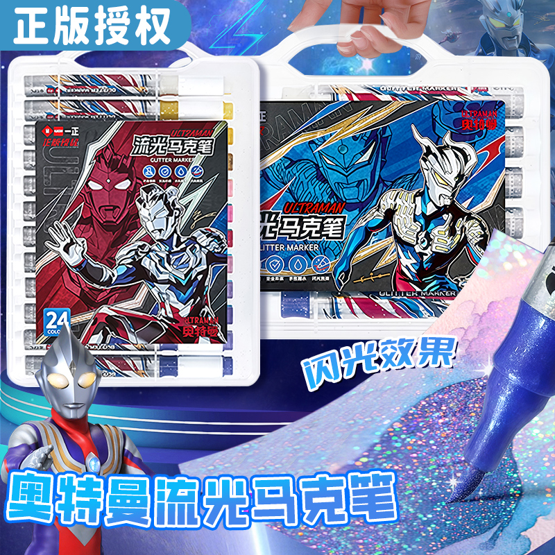 奥特曼流光软头马克笔彩色闪光笔