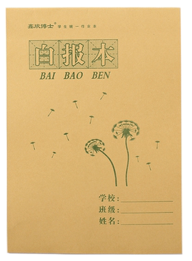 数学本空白草稿大报练习薄算术