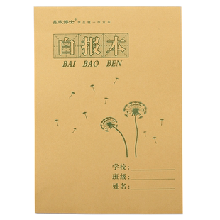 16K白报本中小学生空白数学本3-6年级大演草草稿数学本子大报本初中生大学生用加厚练习薄空白算术大白本批发