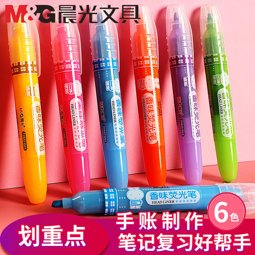 晨光荧光笔标记笔6色单头记号笔