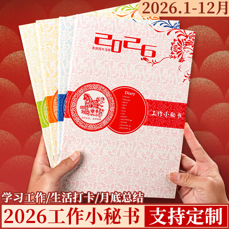 2026年工作小秘书大号A4日程本日历记事本计划表时间管理效率手册本每月自律打卡笔记本定制商务办公记录本子
