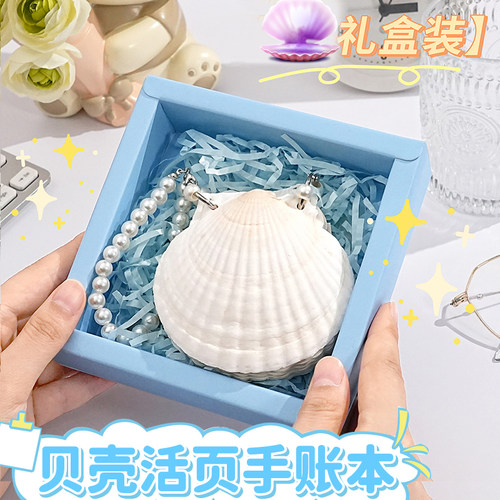 天然贝壳珍珠本海风贝壳手帐本子