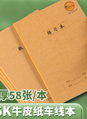 16K特厚缝线预防近视护眼练习本