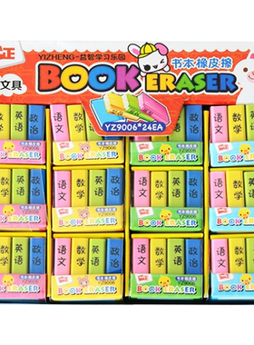 书本字典橡皮创意可爱幼儿橡皮擦