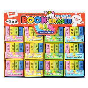 卡通书本字典橡皮创意可爱书本造型橡皮擦学生擦得干净书形奖励小礼品无碎屑擦不留痕儿童学习用品玩具像皮擦