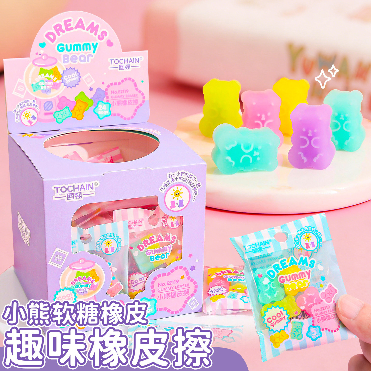 小熊软糖橡皮擦软萌敲可爱光感变色橡皮高颜值卡通创意学生果冻干净无碎屑小橡皮可爱动物造型异形迷你铅笔擦