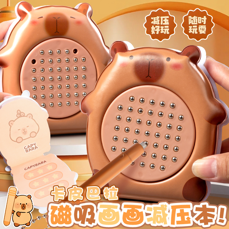 响指卡皮巴拉磁吸钢珠本画板本儿童磁力创意解压本趣味游戏多功能小本子学生高颜值笔记本口袋本捏捏乐减压本