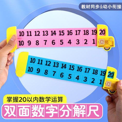 银河星数字分解尺双面数学教具