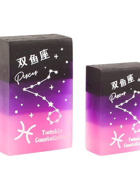 十二星座橡皮擦果冻渐变色橡皮