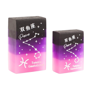 十二星座橡皮擦高颜值少女心小学生专用擦得干净不留痕少屑果冻渐变色柔软星空橡皮幼儿园儿童奖品星座礼物