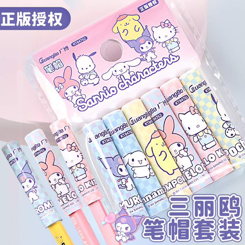 广博三丽鸥卡通可爱铅笔笔帽套装