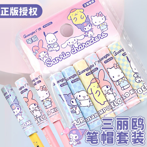 广博三丽鸥卡通可爱铅笔笔帽套装