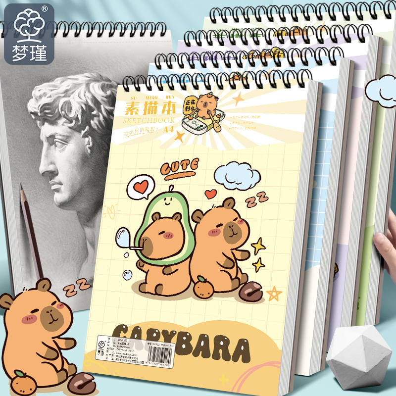 卡皮巴拉线圈素描本A4美术素描纸