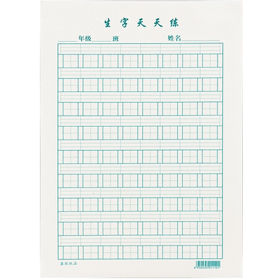 16K加厚生字天天练拼音田字格学生听写本子硬笔书法练字本作业纸
