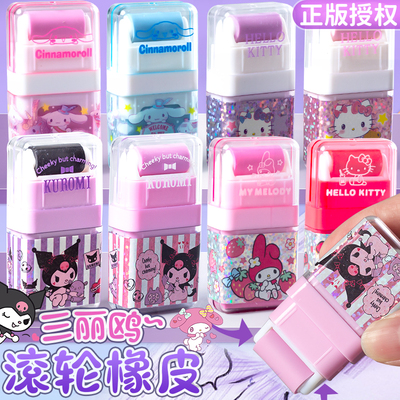 三丽鸥库洛米凯蒂猫滚轮橡皮擦