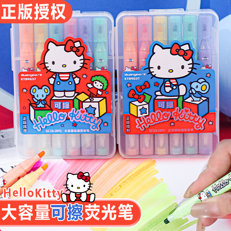 HelloKitty双头可擦荧光笔学生用记号笔标记笔彩色划重点手抄报专用笔可爱凯蒂猫幼儿园绘画手帐笔莹光笔套装