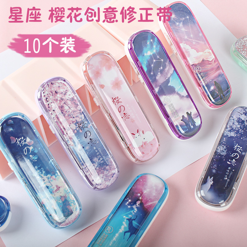 樱花星空网红小型便携pet修正带