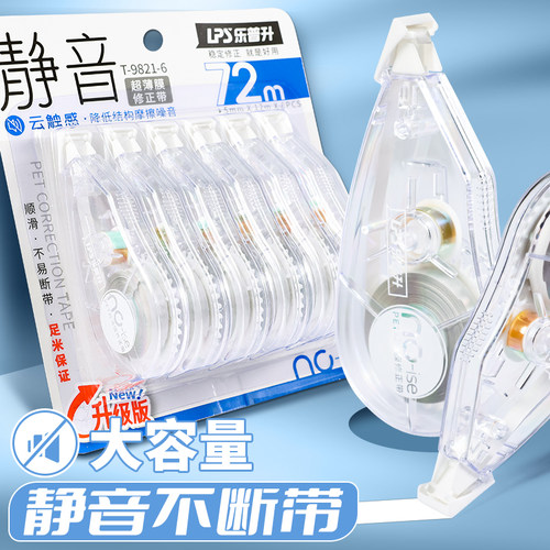 修正带学生白透明高颜值静音顺滑