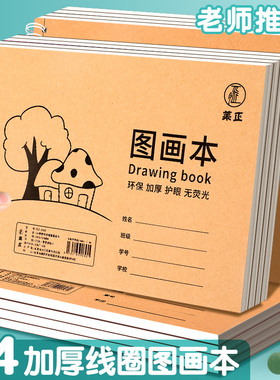 加厚A4牛皮线圈图画本幼儿园儿童小学生画画本子空白画册美术速写油画棒涂鸦本册绘本制作随身白纸铅笔水彩本