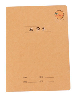 长江防近视护眼加厚数学本算术本