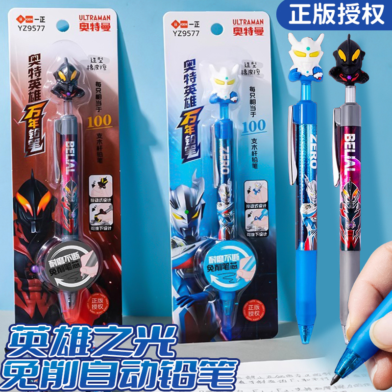 一正奥特曼男孩免削万年自动铅笔