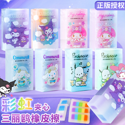 一正三丽鸥库洛米彩虹夹心橡皮擦